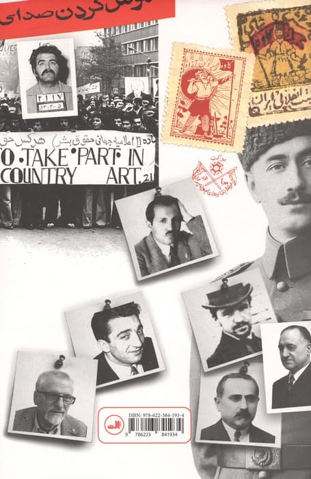 مارکسیسم و انقلاب در ایران | علیرضا مرادی | انتشارات ثالث — تصویر ۲