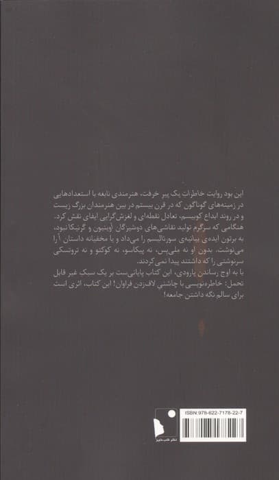 خاطرات یک پیر خرفت | رولان توپور | انتشارات شب خیز — تصویر ۲