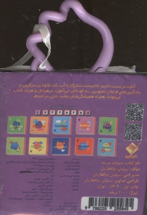 کتاب حمام حیوانات مزرعه FARM ANIMAL (2زبانه،باجعبه) | سیاوش ذوالفقاریان | انتشارات جابیرو — تصویر ۲