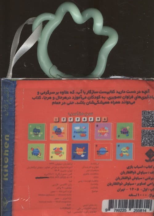 کتاب حمام آشپزخانه KITCHEN (2زبانه،باجعبه) | سیاوش ذوالفقاریان | انتشارات جابیرو — تصویر ۲