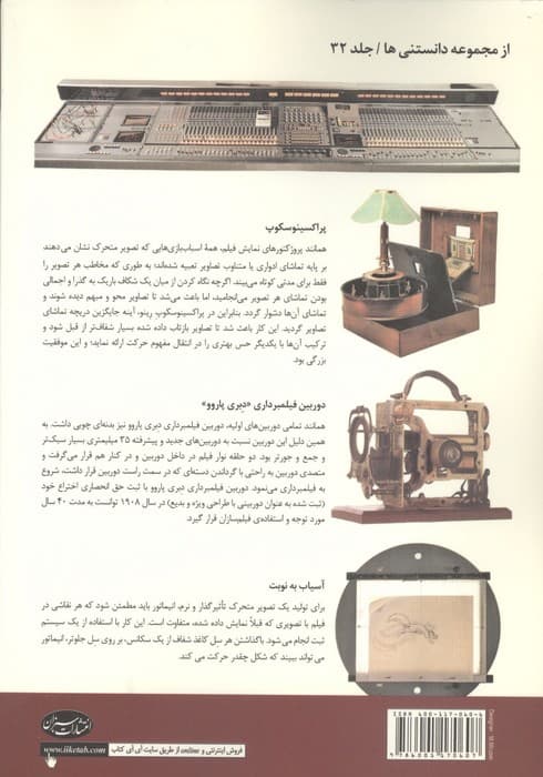 تاریخچه سینما | ریچارد پلات | انتشارات سبزان — تصویر ۲