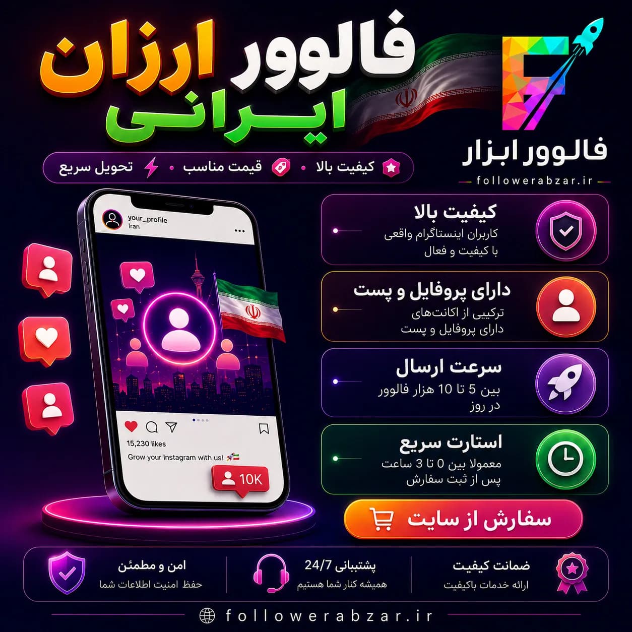 فالوور ارزان ایرانی اینستاگرام | تخفیف دار | 2000 عدد