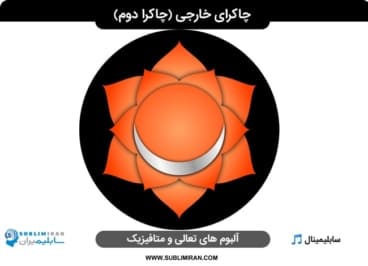 چاکرای خاجی ( چاکرا دوم )