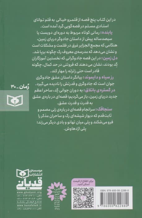 دریای زمین 5 (سنجاقک) | ارسولاک لوژوان | انتشارات قدیانی — تصویر ۲