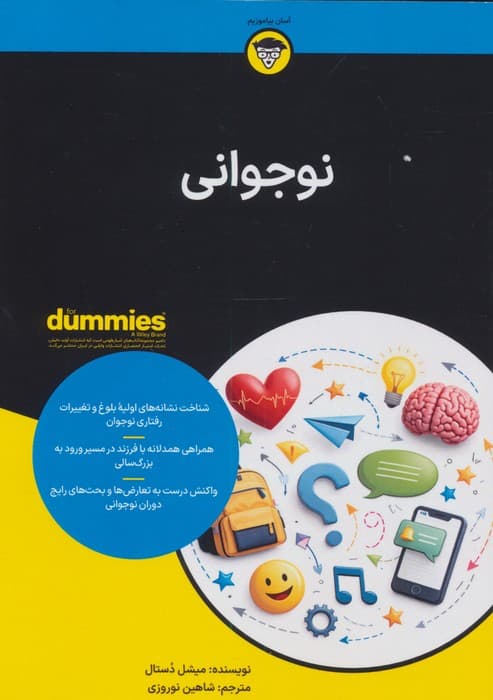 نوجوانی (کتاب های دامیز) | میشل دستال | انتشارات آوند دانش