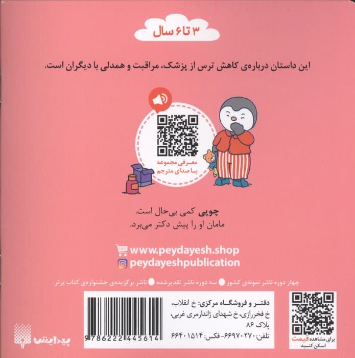 چوپی مریض می شود (گلاسه) | تیری کورتن | انتشارات پیدایش — تصویر ۲