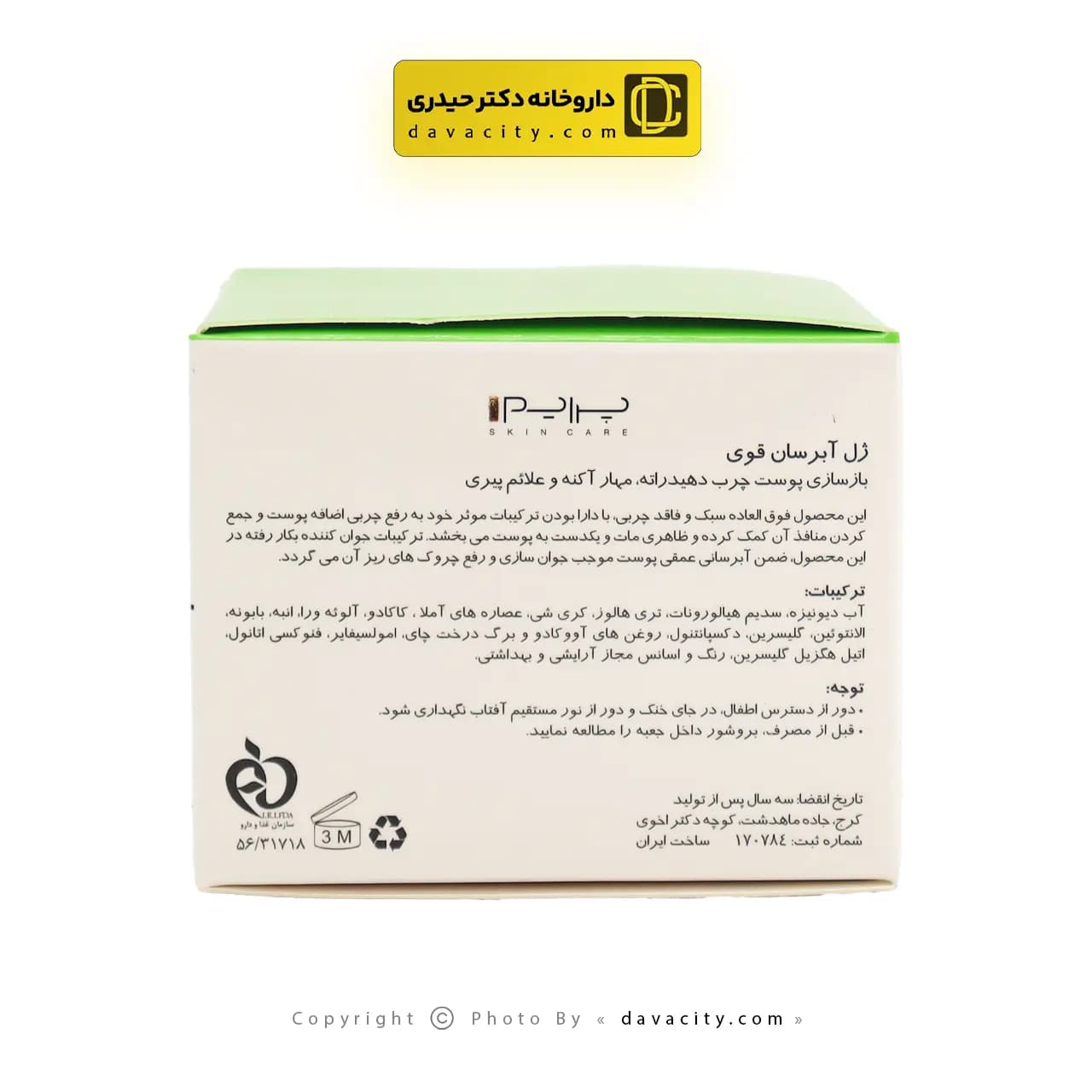 ژل آبرسان قوی پوست چرب پریم 50 میلی لیتر — تصویر ۷