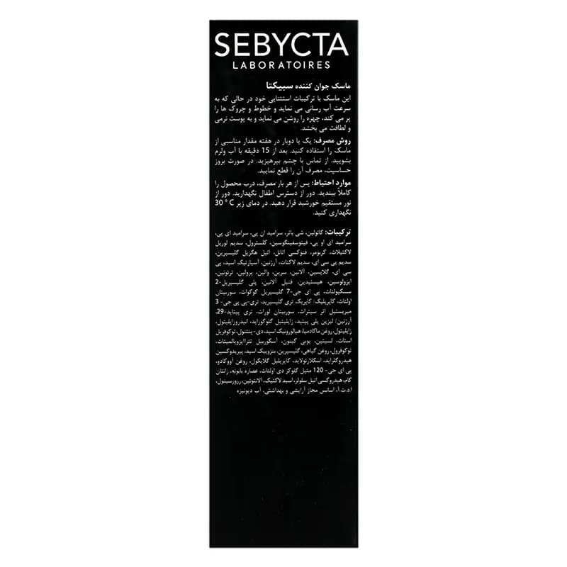 ماسک جوان کننده و آبرسان سبیکتا — تصویر ۳