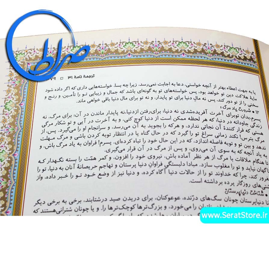 نهج البلاغه نفیس قابدار چرمی جلد لیزری — تصویر ۵