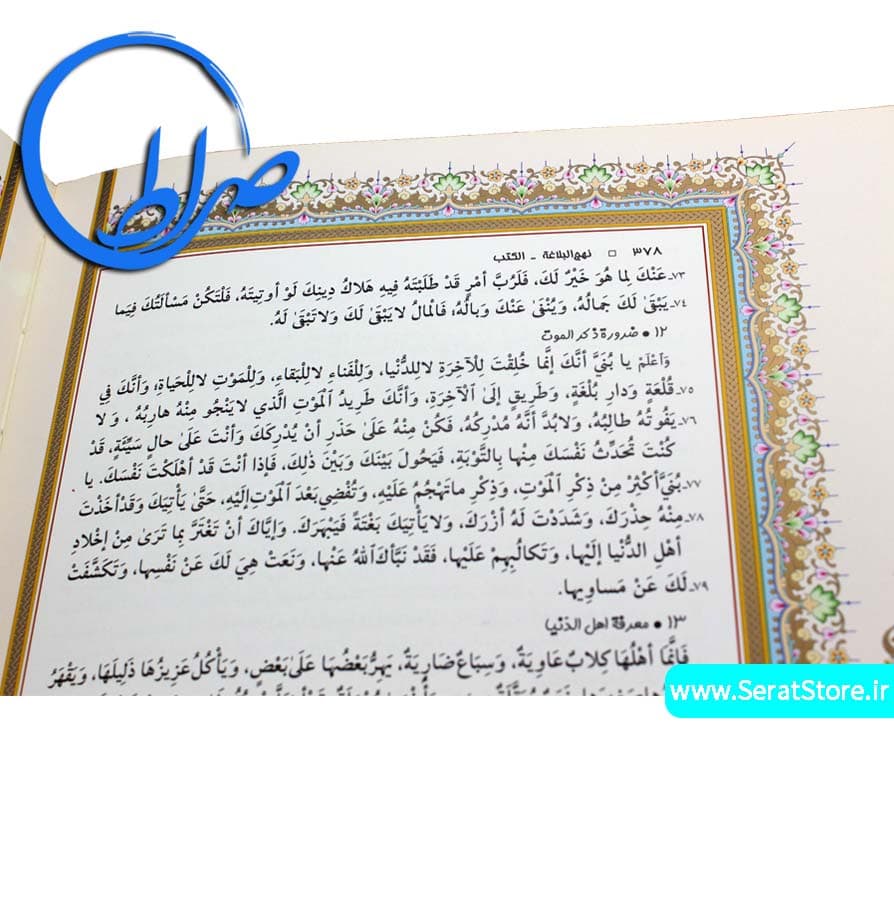 نهج البلاغه نفیس قابدار چرمی جلد لیزری — تصویر ۴