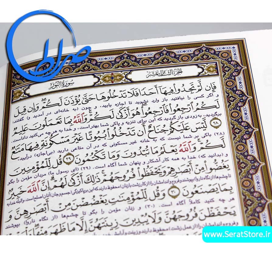 قرآن نفیس جعبه دار چرمی به همراه آلبوم بله برون — تصویر ۴