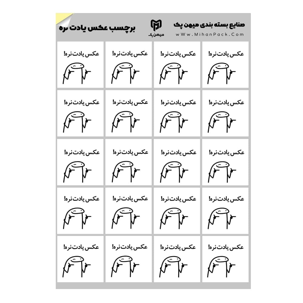 برچسب شیت A4 عکس یادت نره