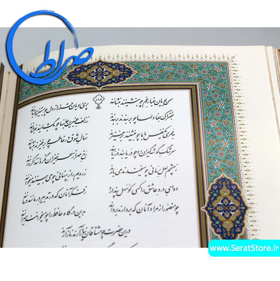 دیوان حافظ نفیس جعبه دار جلد چرمی همراه با فالنامه — تصویر ۵