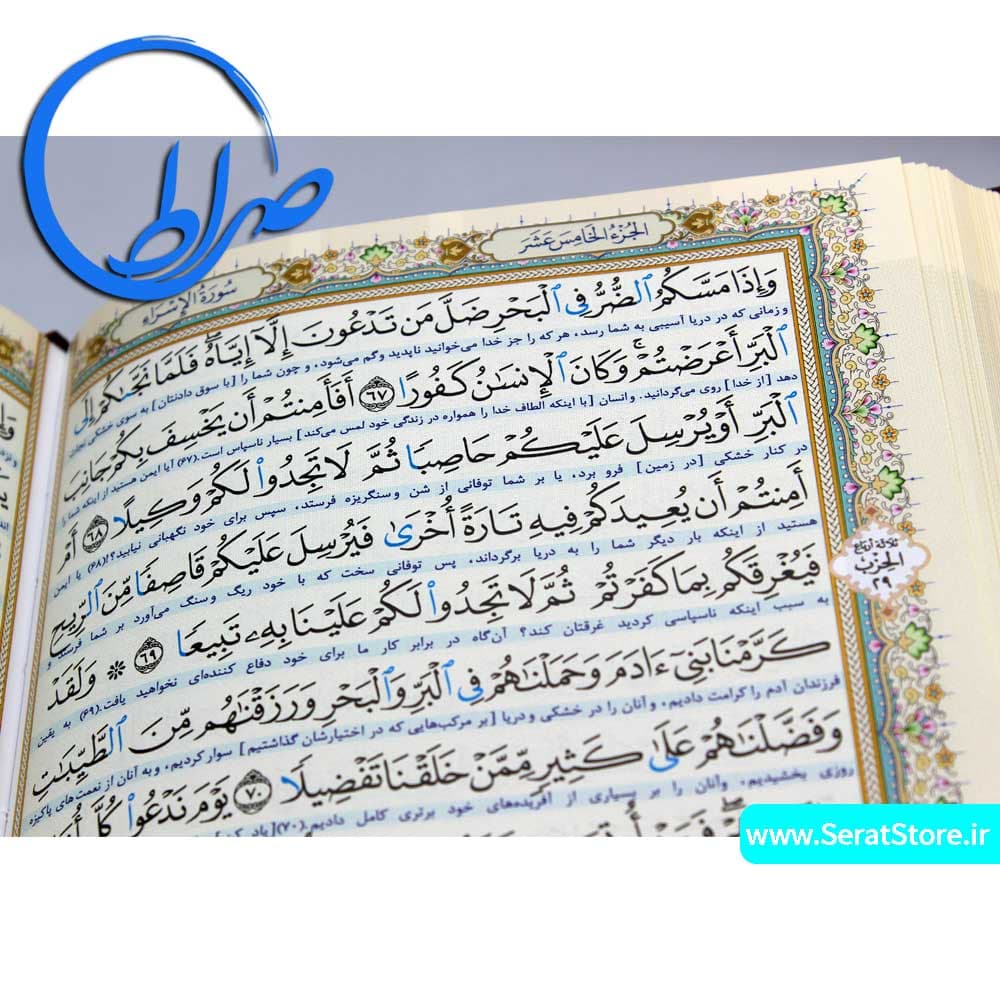 قرآن نفیس چرمی خط عثمان طه و ترجمه انصاریان — تصویر ۵