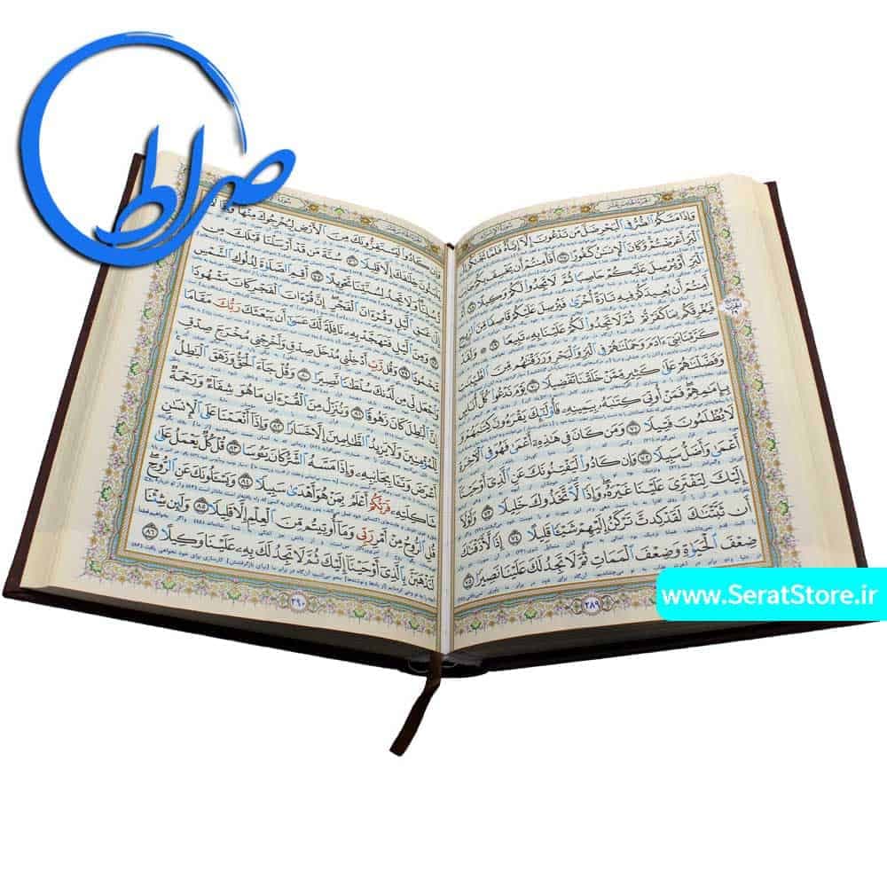 قرآن نفیس چرمی خط عثمان طه و ترجمه انصاریان — تصویر ۴