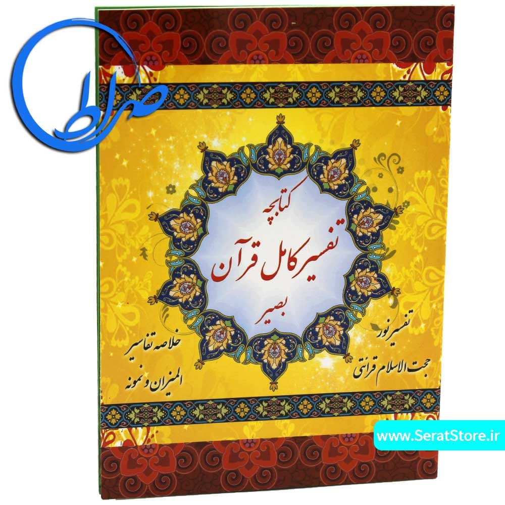 قلم قرآنی بصیر 8 گیگ کیف برزنتی — تصویر ۶