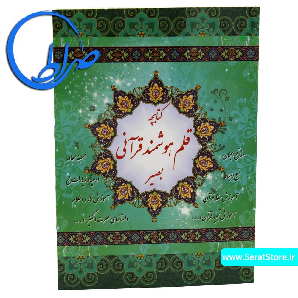 قلم قرآنی بصیر 8 گیگ کیف برزنتی — تصویر ۷