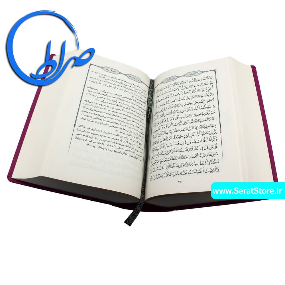 ترجمه خواندنی قرآن کریم علی ملکی جلد گالینگور ( کوچک) — تصویر ۷