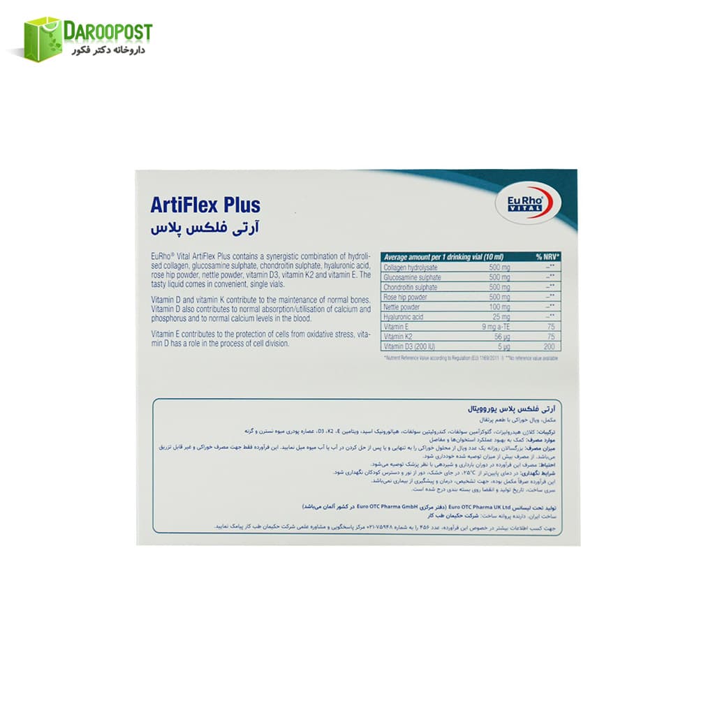 ویال آرتی فلکس پلاس 6 عددی یوروویتال — تصویر ۲