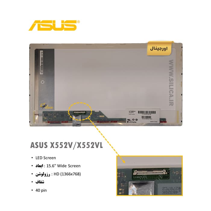 ال سی دی لپ تاپ ایسوس ASUS X552V / X552VL