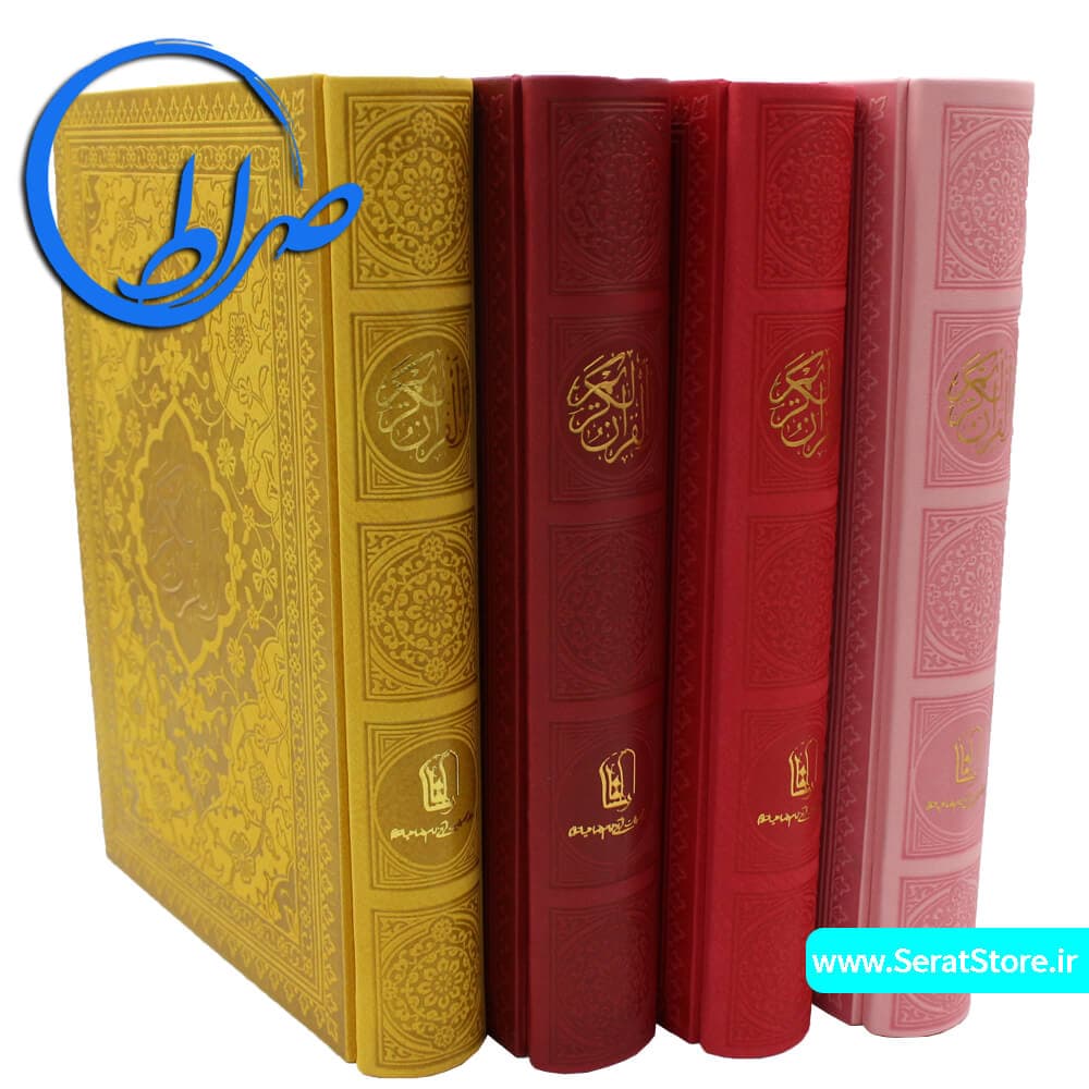 قرآن رنگی چرمی متوسط با ترجمه حسین انصاریان — تصویر ۳
