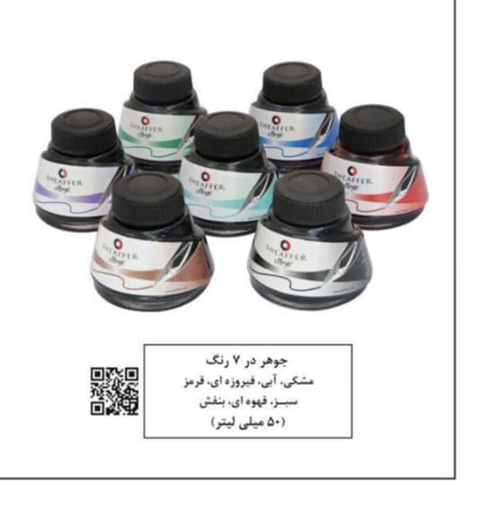 جوهر خودنویس شیفر