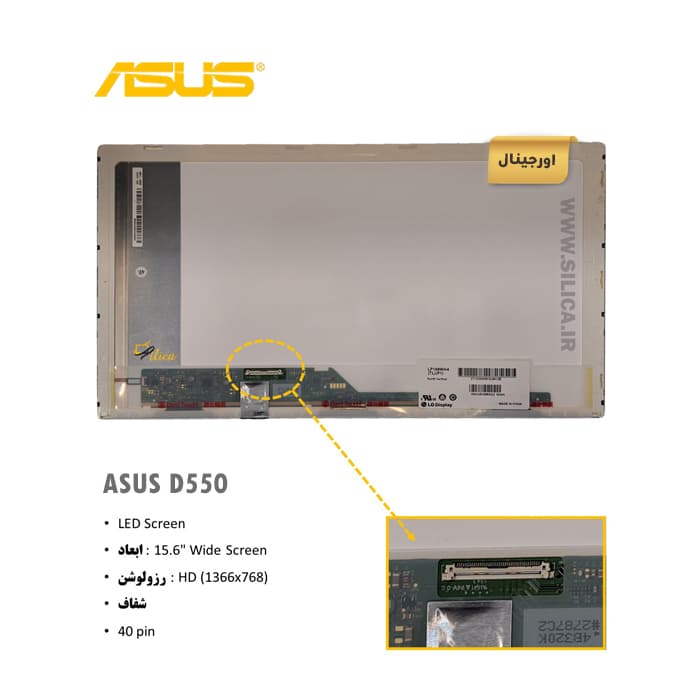 ال سی دی لپ تاپ ایسوس ASUS D550