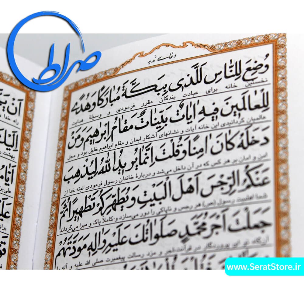 کتاب منتخب ادعیه و قرآن کریم جلد نرم ( مشمع ) — تصویر ۳