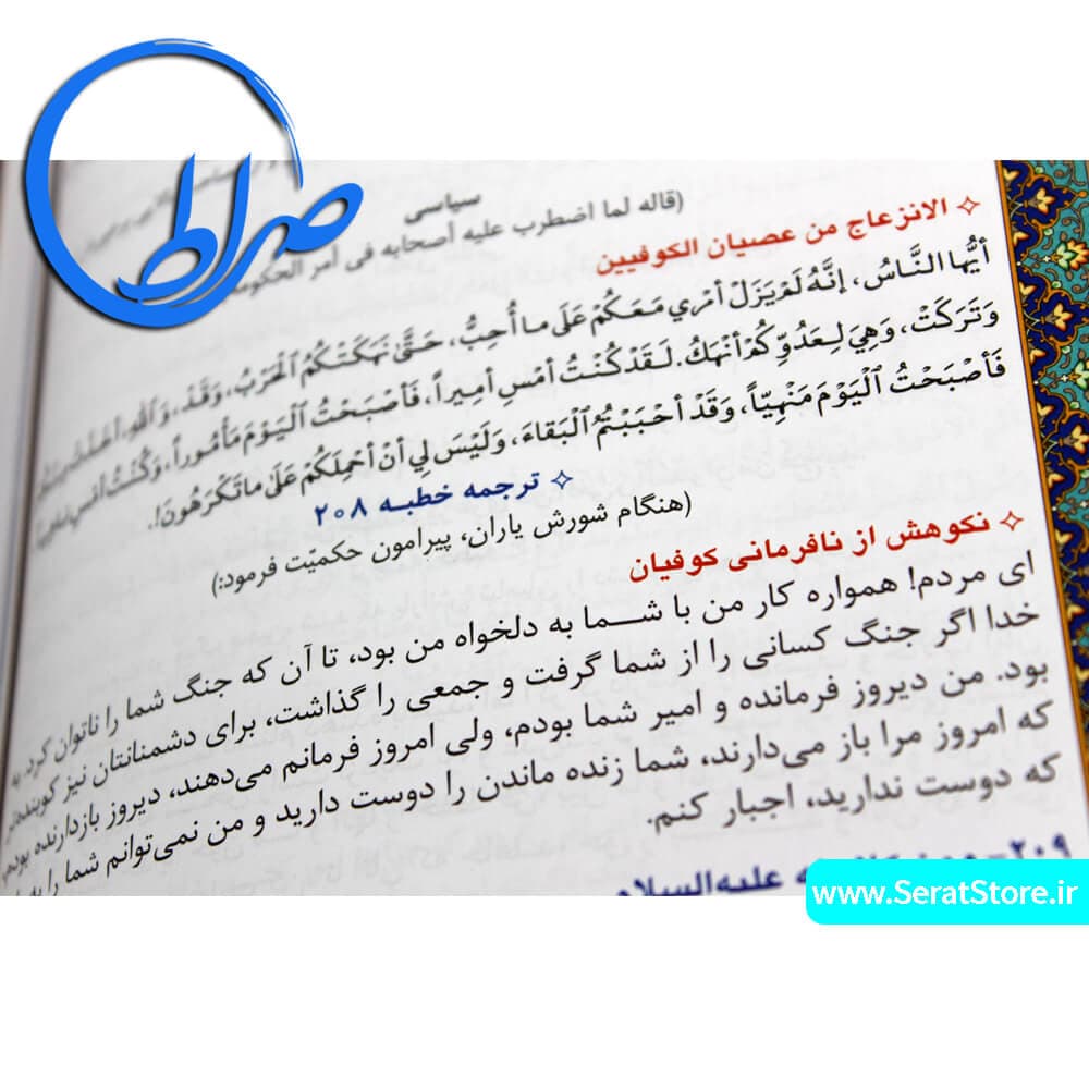 نهج البلاغه نفیس جلد چرمی کاغذ تحریر جلد لیزری — تصویر ۴