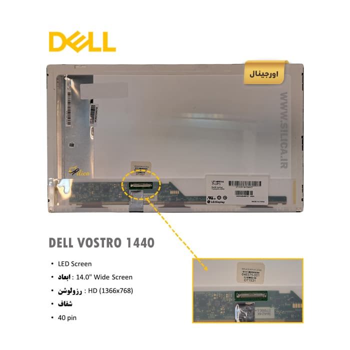 ال سی دی لپ تاپ دل Dell Vostro 1440