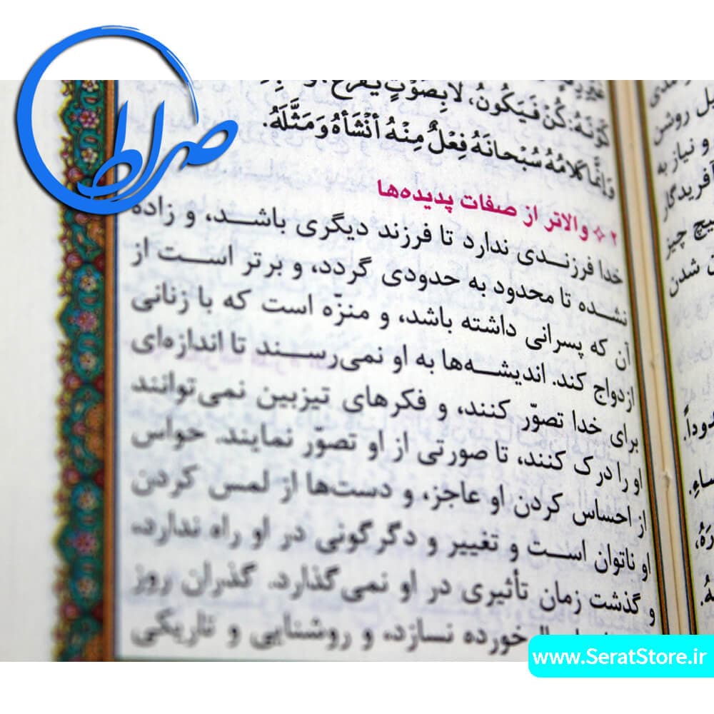 نهج البلاغه جلد چرمی ترجمه مقابل — تصویر ۴