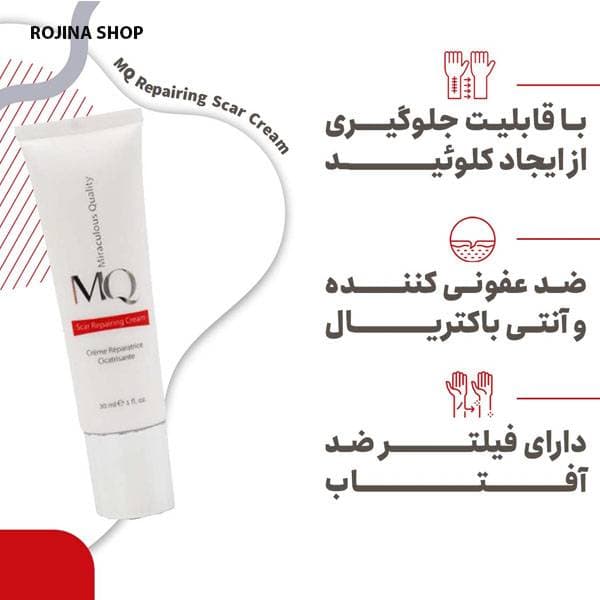 کرم ترمیم کننده زخم ام کیو 30 میلی لیتر — تصویر ۳