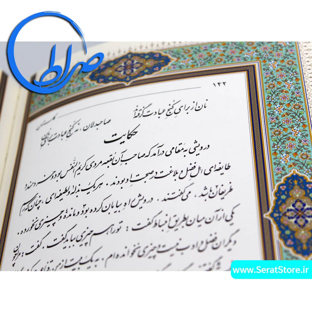 گلستان سعدی نفیس قابدار جلد چرمی لیزری — تصویر ۴
