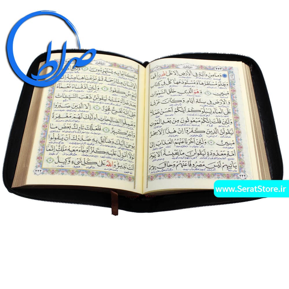 قرآن کیفی درشت خط ترجمه الهی قمشه ای — تصویر ۲