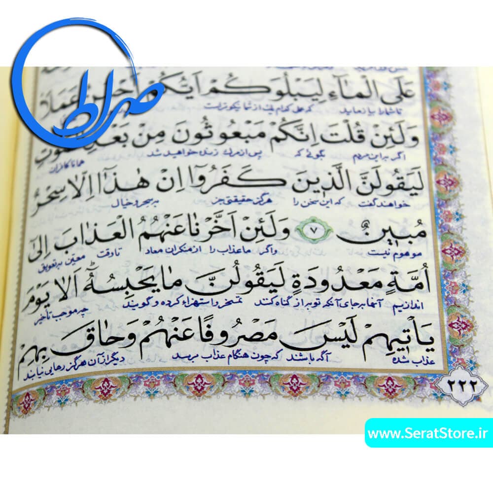 قرآن کیفی درشت خط ترجمه الهی قمشه ای — تصویر ۳