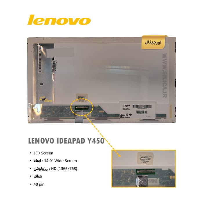ال سی دی لپ تاپ لنوو Lenovo IdeaPad Y450