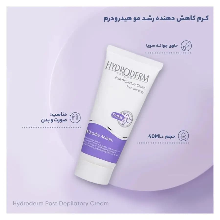 کرم کاهش دهنده رشد مو هیدرودرم 40ml — تصویر ۴