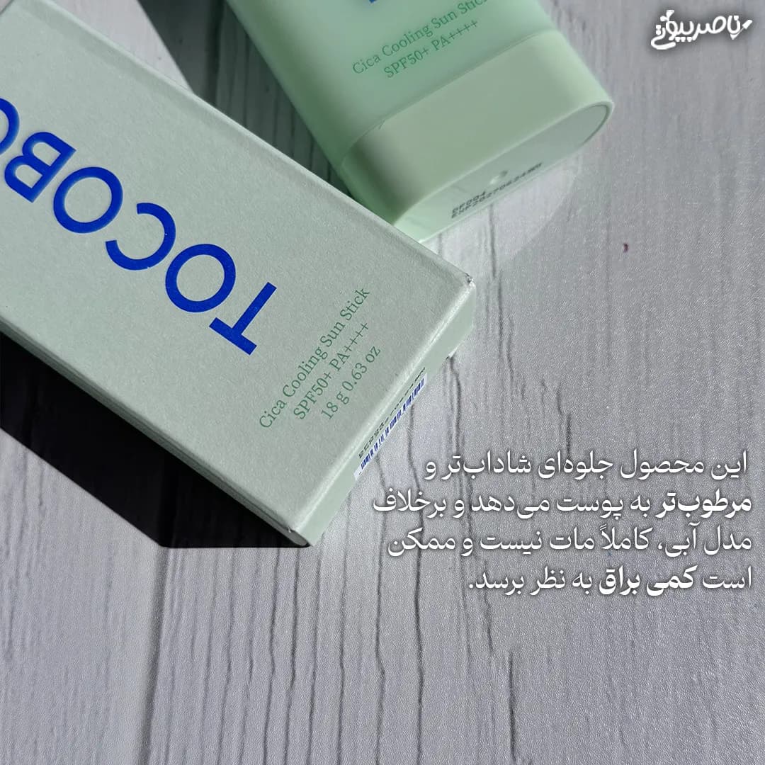 ضدآفتاب استیکی کولینگ توکوبو SPF 50 — تصویر ۲