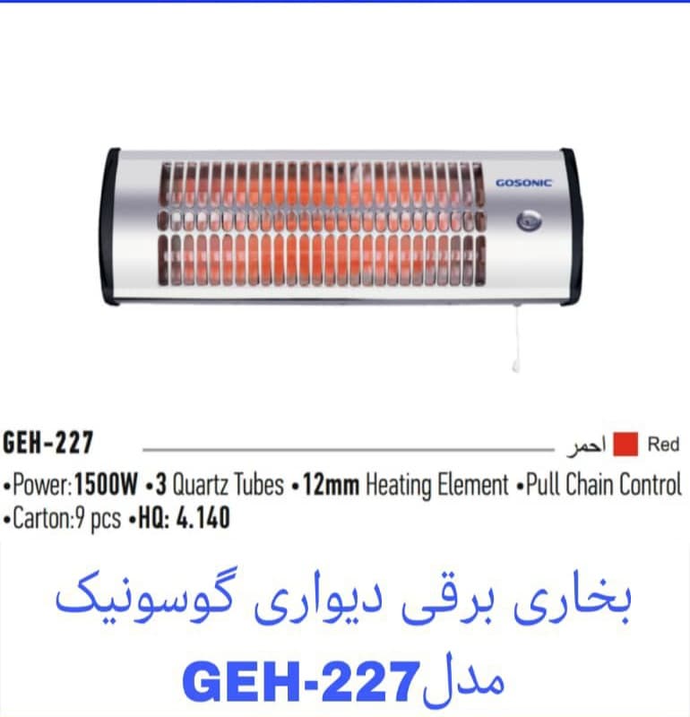 بخاری برقی دیواری گوسونیک مدل GEH-227 گرمایش ایمن فضاهای مرطوب