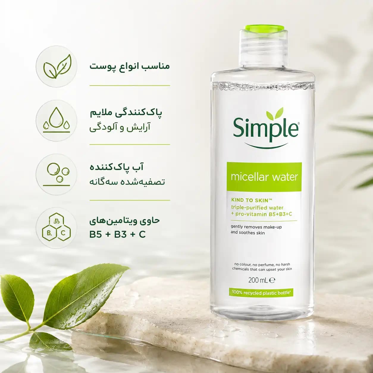 میسلار واتر سیمپل مدل Kind to Skin — تصویر ۵