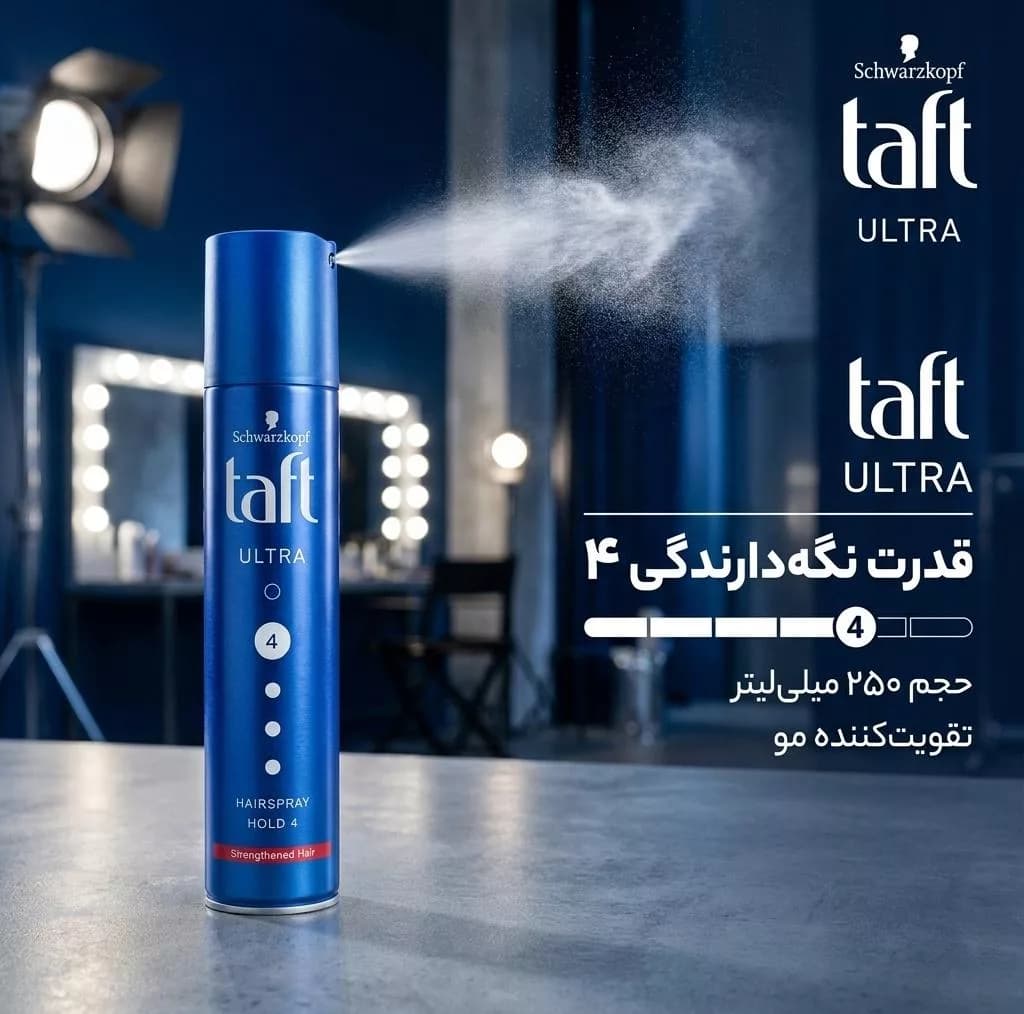اسپری مو تافت مدل Ultra حجم 250 میلی لیتر — تصویر ۳