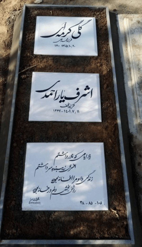 سنگ قبر نانوکد25011 — تصویر ۳
