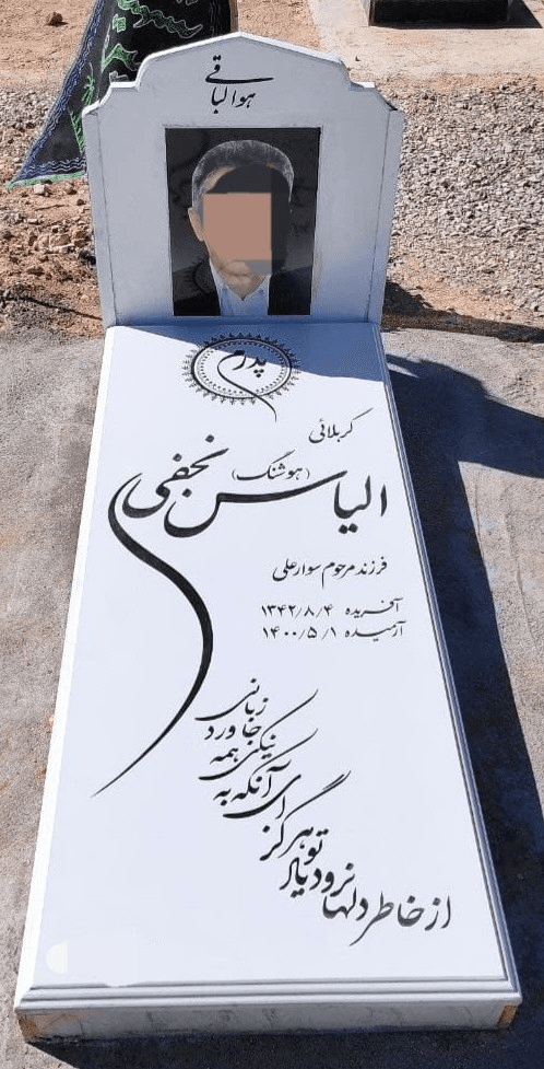 سنگ قبر نانو ممتازکد22019