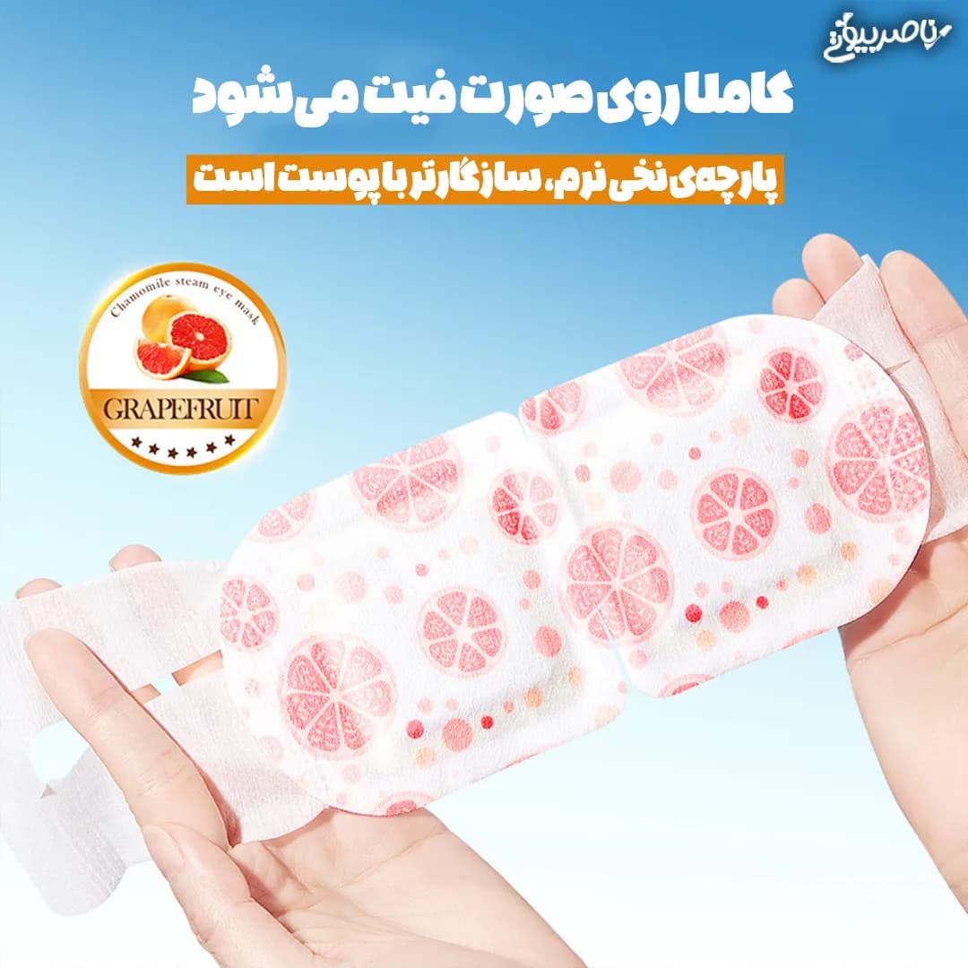 ماسک چشم گرم شونده سادور — تصویر ۴