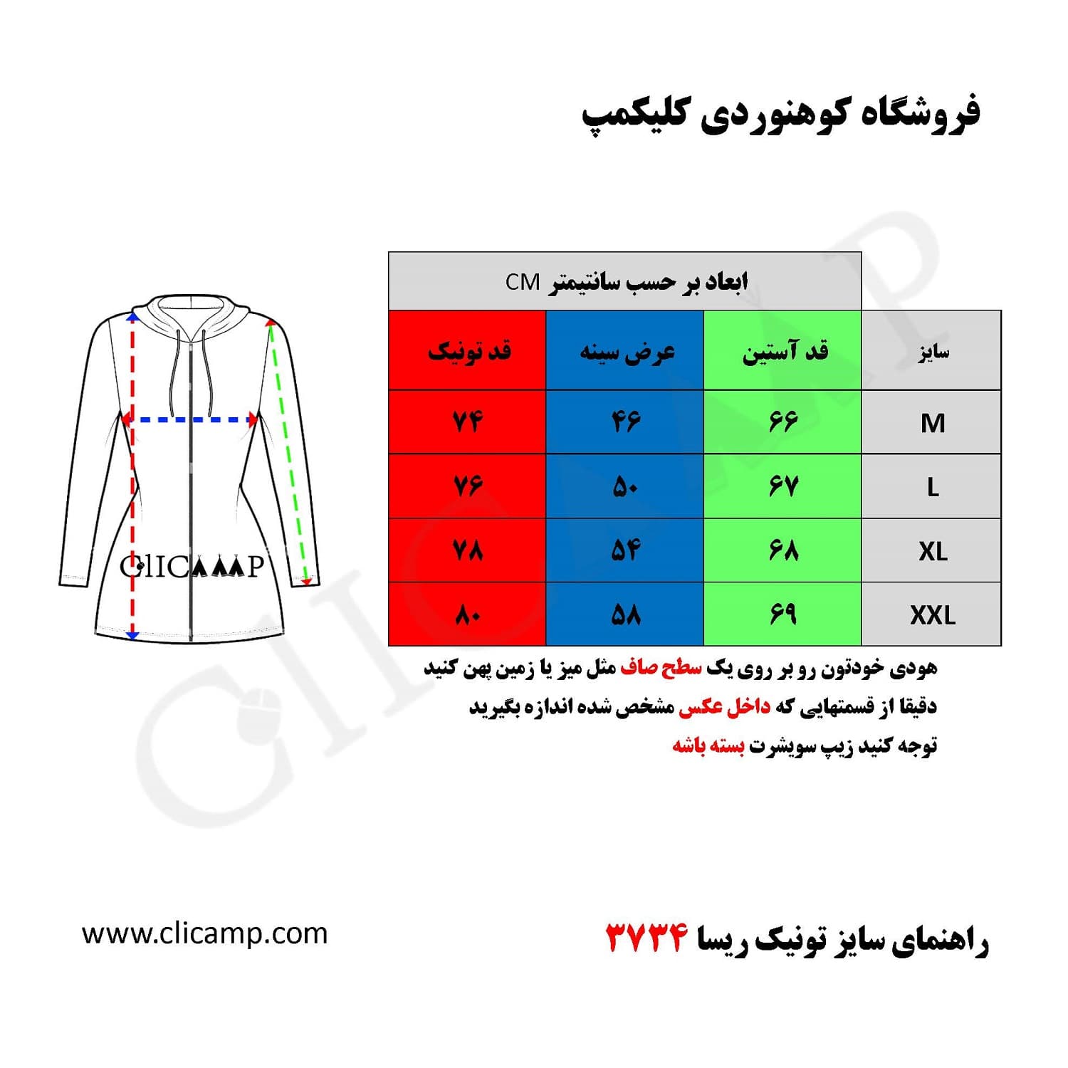 تونیک پلار ریسا / RISA – مدل 3734 / قرمز — تصویر ۴