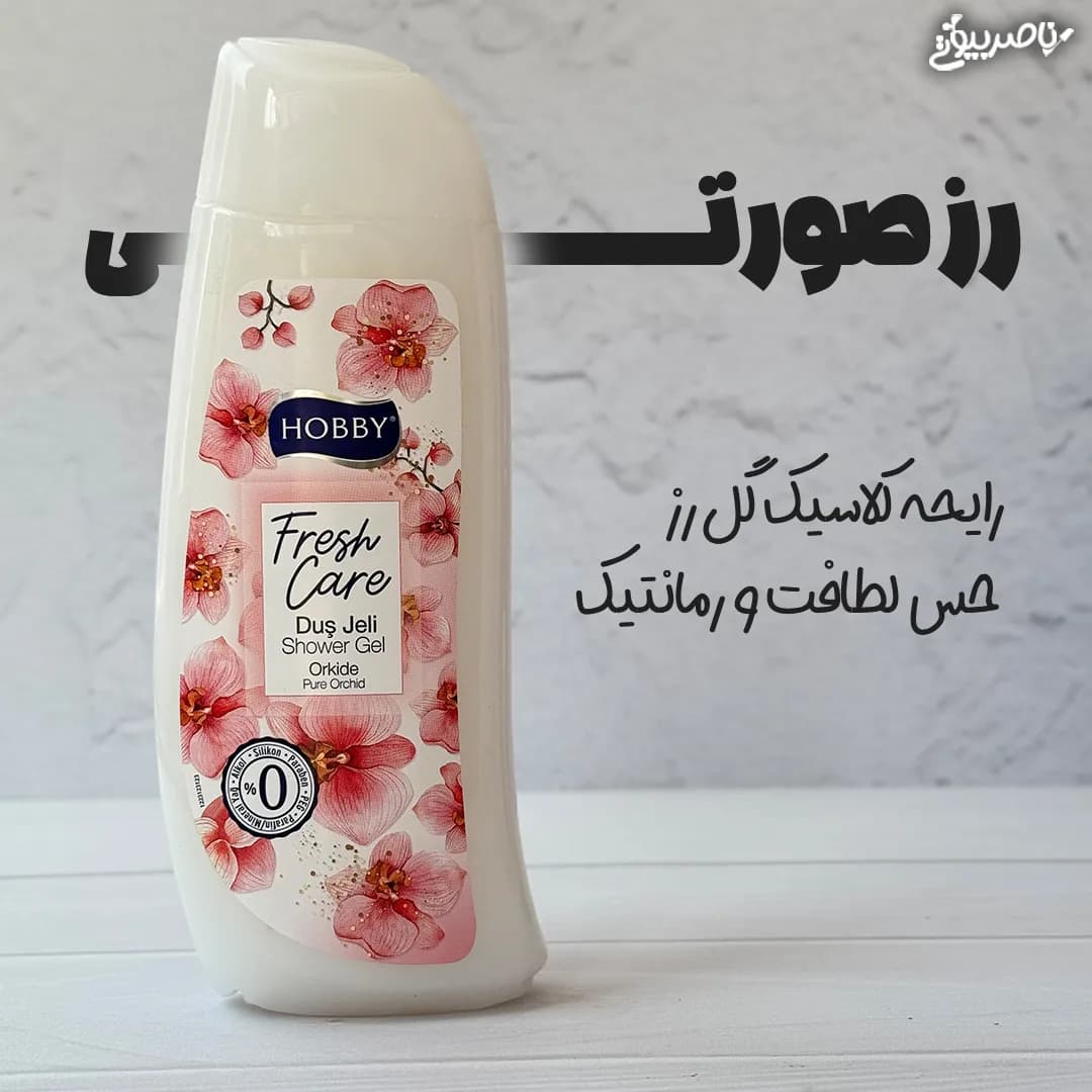 شامپو بدن هوبی Hobby Shower Gel — تصویر ۵