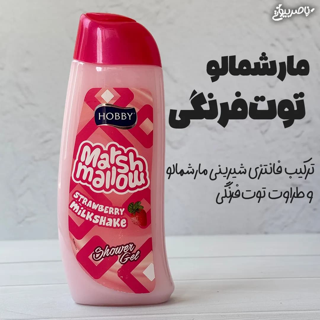 شامپو بدن هوبی Hobby Shower Gel — تصویر ۴
