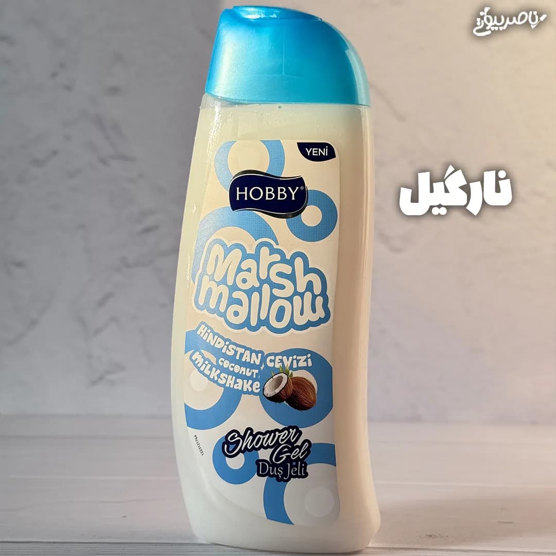 شامپو بدن هوبی Hobby Shower Gel — تصویر ۲