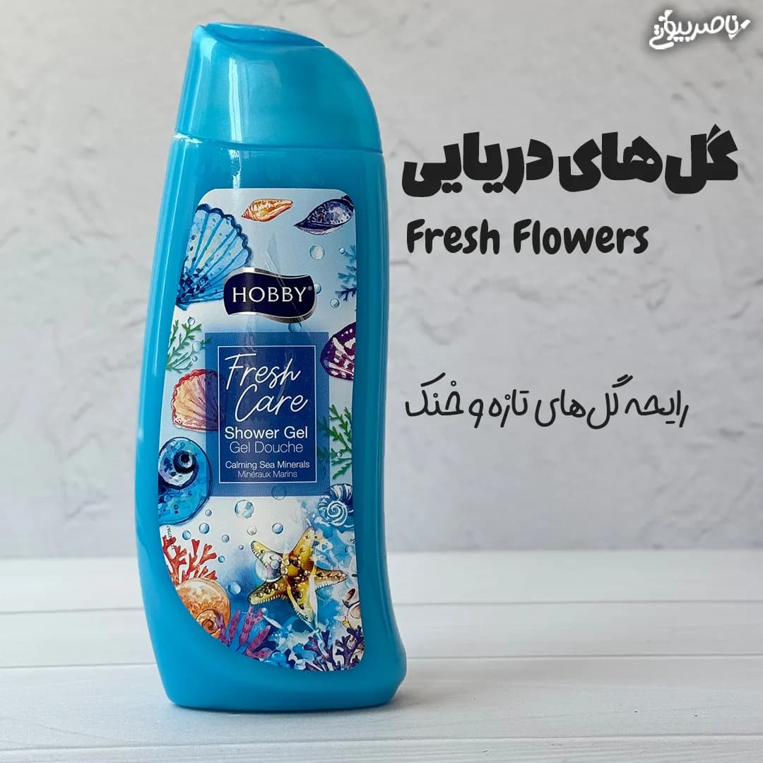 شامپو بدن هوبی Hobby Shower Gel — تصویر ۸