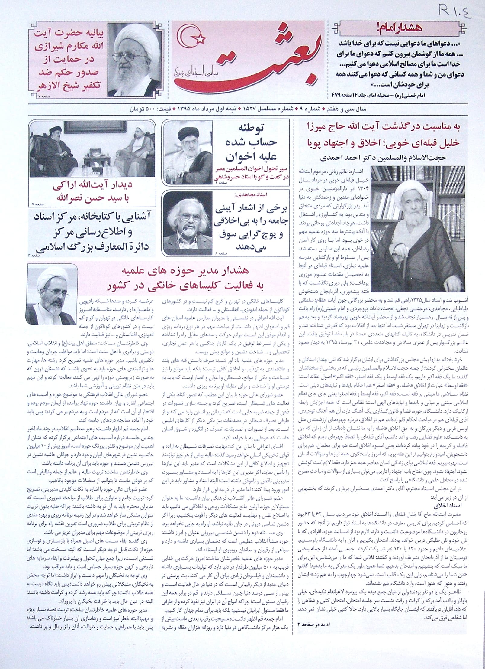 هفته نامه بعثت (سال سی و هفتم، شماره 9)